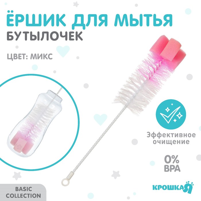Ёршик для бутылочек с губкой Крошка Я, МИКС - Фото 1