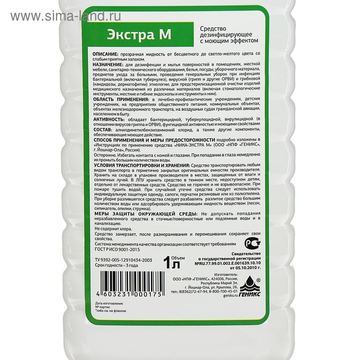 Дезинфицирующее Средство С Моющим Эффектом "Ника-Экстра М", 1 Л.