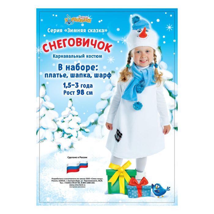 Карнавальный костюм «Снеговик с заплаткой», велюр, рост 98 см, цвет белый - фото 1908286146