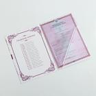 Папка для свидетельства о заключении брака «Пурпурная свадьба», А4 - фото 8295302