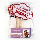 Фотобутафория на свадьбу «Жених и невеста», 10 шт. - Фото 5