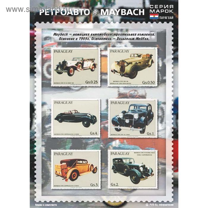Набор марок "Ретро авто. Maybach. Парагвай 1986" - Фото 1