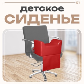 Сиденье детское «ЮНИОР» 46×26×25, цвет красный