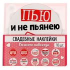 Наклейки для свадебной фотосессии "Вместе навсегда!" - Фото 3