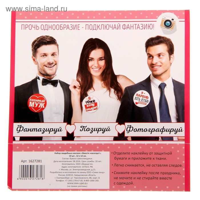 Наклейки для свадебной фотосессии "Вместе навсегда!" - Фото 1