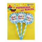 Топпер «С Днём рождения», полосочки, 6 шт., на держателе, голубой цвет - Фото 2