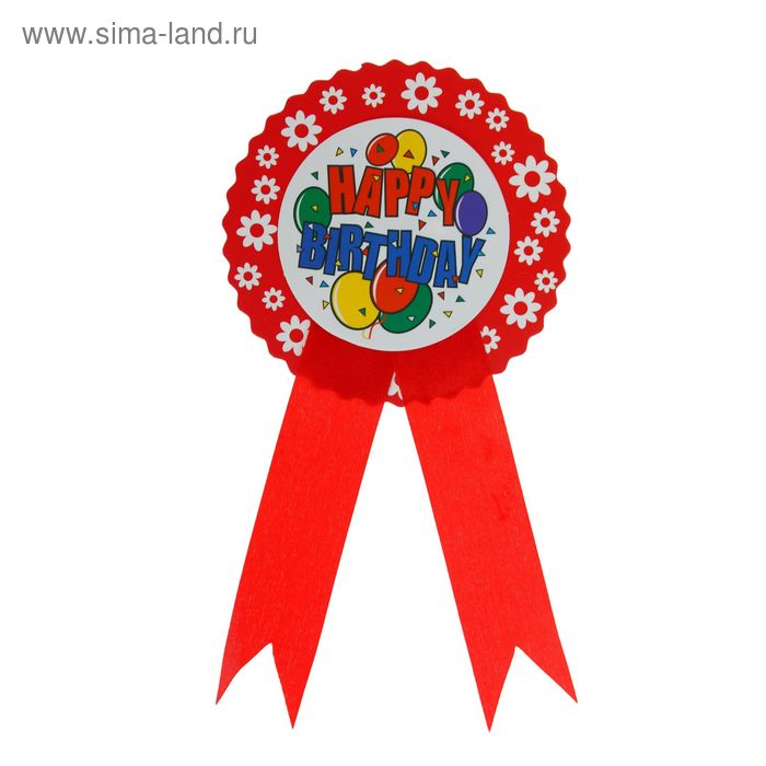 Значок «С днём рождения», шарики, цвета МИКС - Фото 1