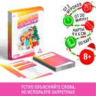 Настольная новогодняя игра «Попробуй объясни», 50 карт - Фото 1