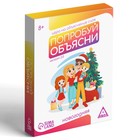 Настольная новогодняя игра «Попробуй объясни», 50 карт - Фото 5