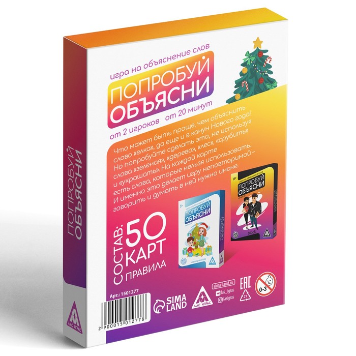 Новогодняя настольная игра «Новый год: Попробуй объясни», 50 карт, 8+ - фото 1905379693