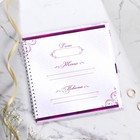 Книга пожеланий на свадьбу «Пурпурная свадьба», на пружине. - Фото 3