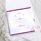 Книга пожеланий на пружине «Пурпурная свадьба» - Фото 2