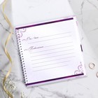 Книга пожеланий на пружине «Пурпурная свадьба» - Фото 3