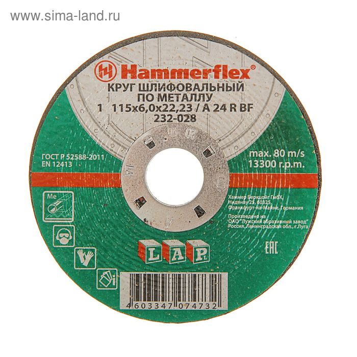 Круг шлифовальный HAMMER 232-028, A 24 R BF, 115 x 6 x 22.23 мм, по металлу - Фото 1