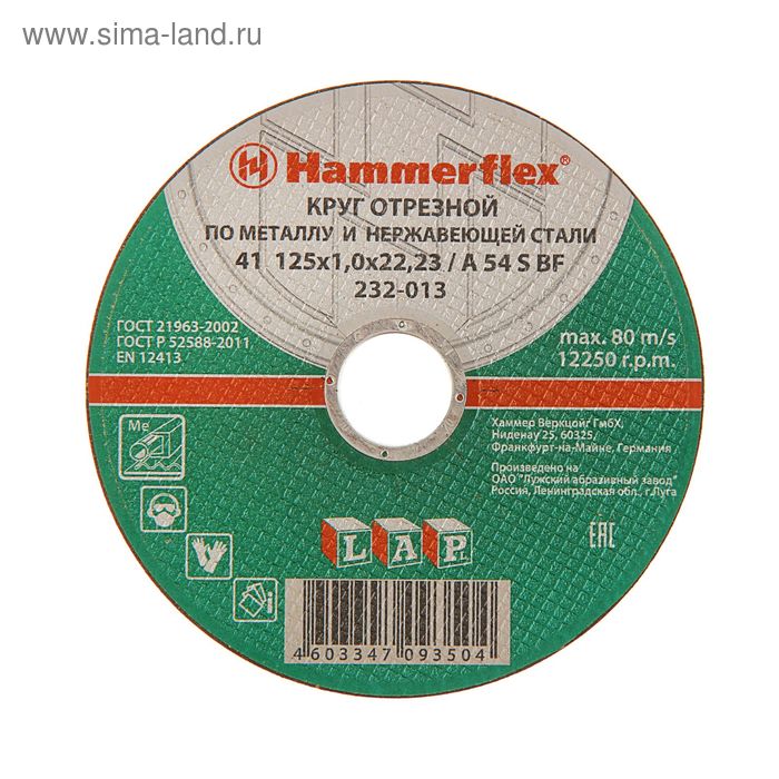 Круг отрезной Hammer Flex 232-013, A 54 S BF, 125х1x22.23 мм, по металлу/нержавеющей стали - Фото 1