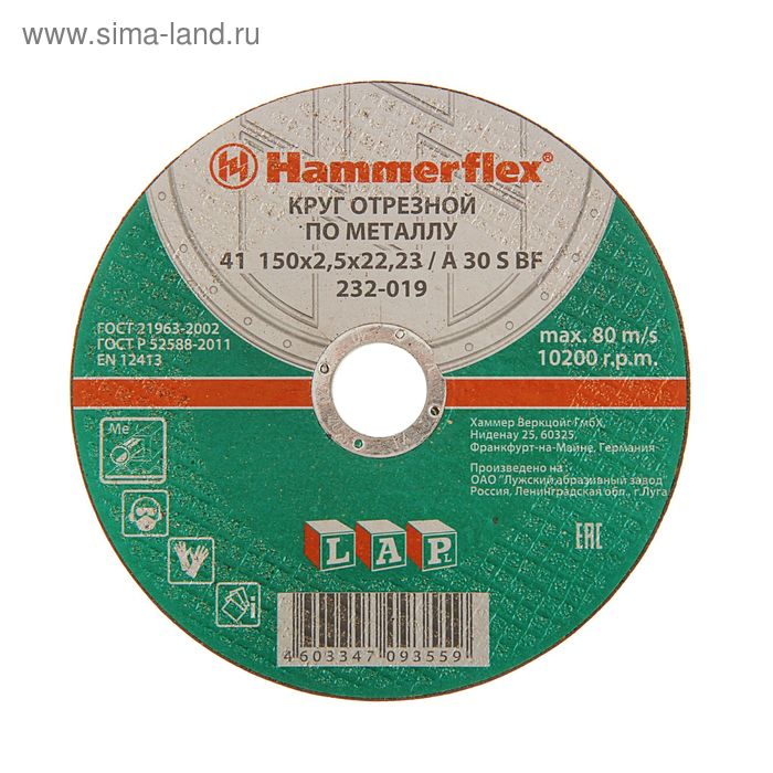 Круг отрезной Hammer Flex 232-019, A 30 S BF, 150 x 2.5 x 22.23 мм, по металлу - Фото 1