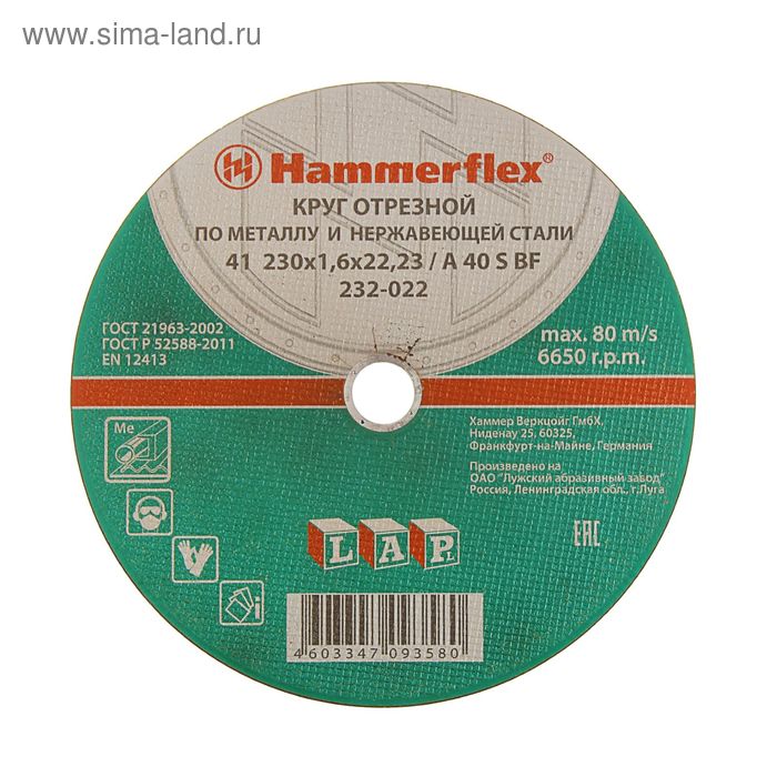 Круг отрезной Hammer Flex 232-022, A 40 S BF, 230x1.6x22.23 мм, по металлу/нержавеющей стали   17239 - Фото 1