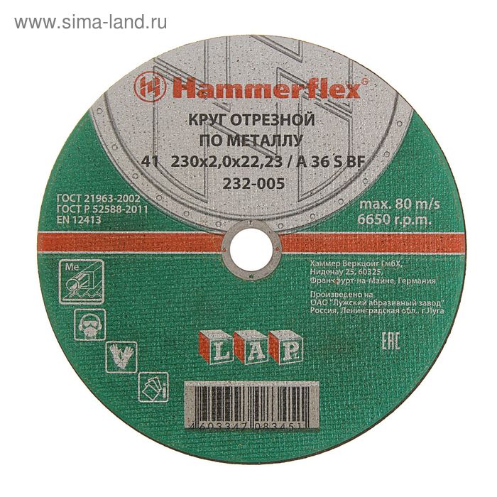 Круг отрезной Hammer Flex 232-005, A 36 S BF, 230 x 2 x 22.23 мм, по металлу - Фото 1