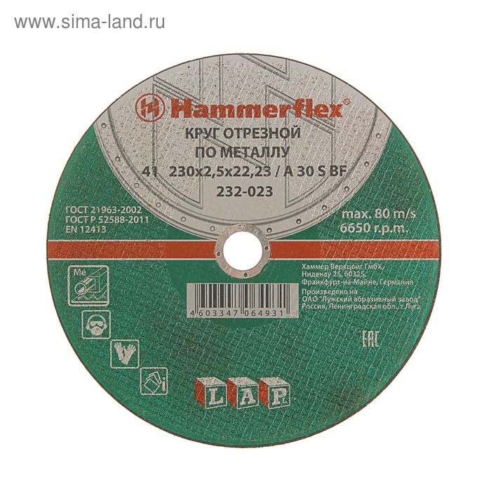 Круг отрезной Hammer Flex 232-023, A 30 S BF, 230 x 2.5 x 22.23 мм, по металлу - Фото 1