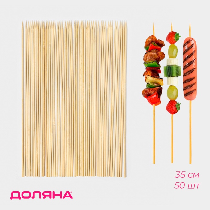 Набор шампуров Доляна, 35 см, 50 шт., бамбук - Фото 1