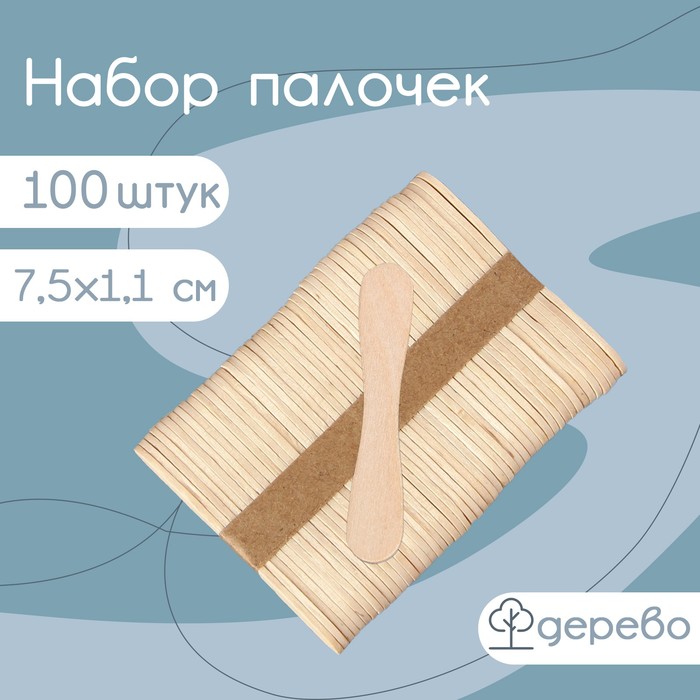 Набор деревянных палочек для мороженого, 7,5×1,1-1,5 см, 100 шт 1418981