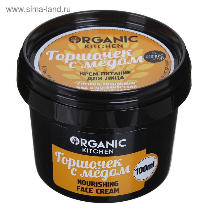Крем-питание для лица Organic Kitchen «Горшочек с мёдом», 100 мл - Фото 1