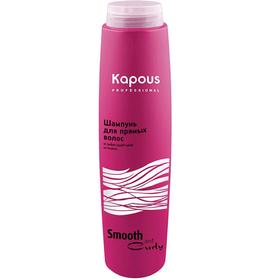 Шампунь для прямых волос Kapous Smooth and Curly, 300 мл