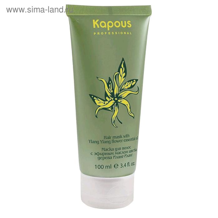 Маска для волос Kapous "Иланг-Иланг", с эфирным маслом, 100 мл - Фото 1