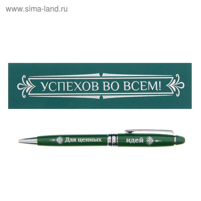 Ручка в подарочном деревянном футляре "Успехов во всем! Для ценных идей" - Фото 1