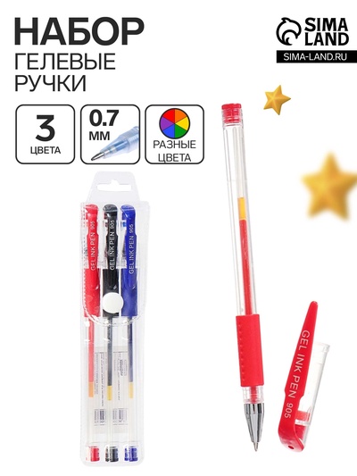 Набор гелевых ручек Calligrata, 3 цвета, узел 0.7 мм, резиновый упор, в блистере на кнопке