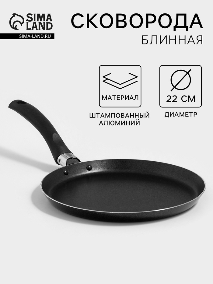 Сковорода блинная Lite, d=22 см, пластиковая ручка, антипригарное покрытие, алюминий, чёрная - Фото 1