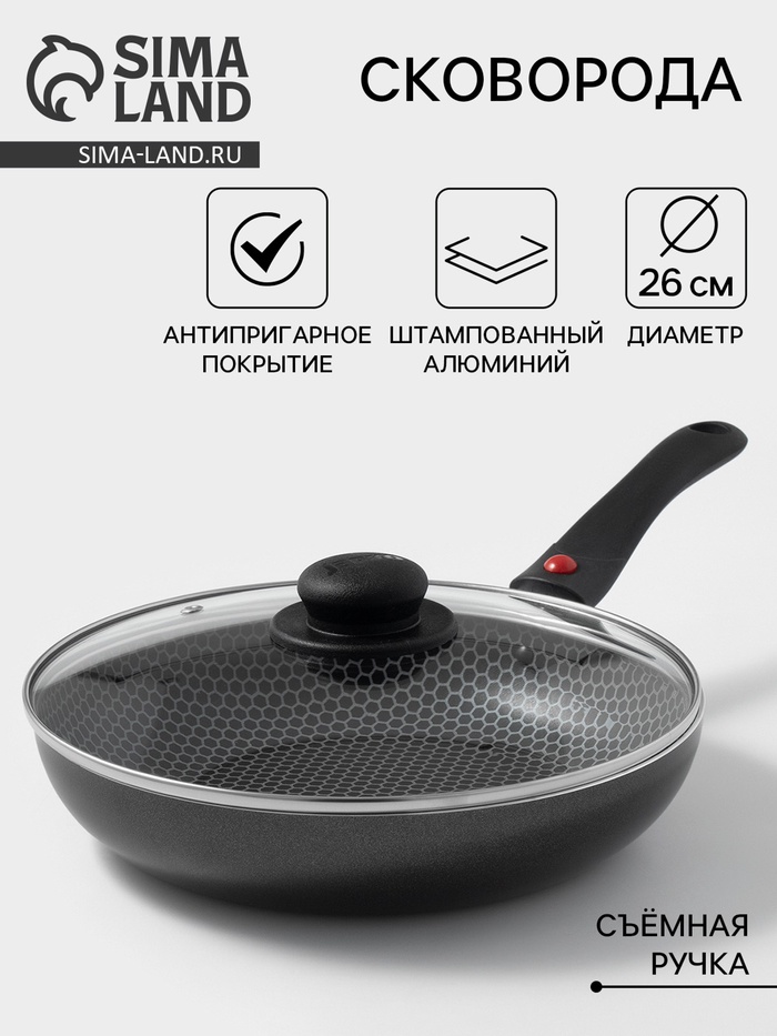 Сковорода Forever, d=26 см, съёмная ручка, стеклянная крышка, антипригарное покрытие, алюминий, чёрная - Фото 1