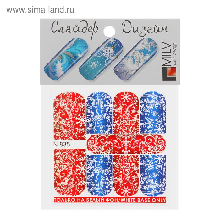 Слайдер-дизайн для маникюра "Снежинки", N835, цвет белый/красный/синий - Фото 1