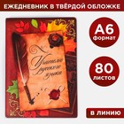 Ежедневник «Учителю русского языка», твёрдая обложка, А6, 80 листов - фото 297819288