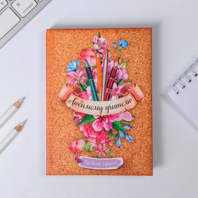 Ежедневник «Любимому учителю», твёрдая обложка, А6, 80 листов