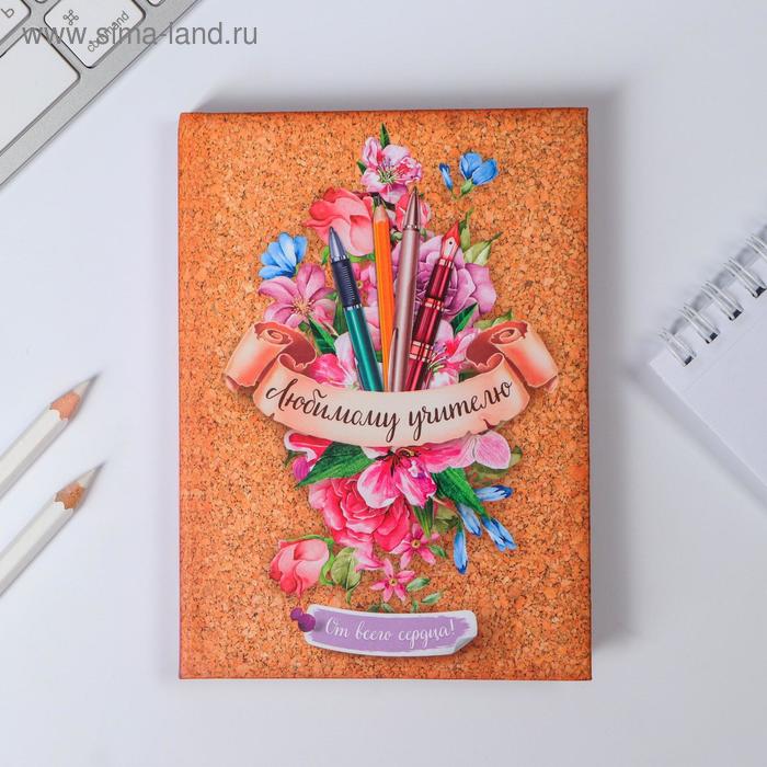 Ежедневник «Любимому учителю», твёрдая обложка, А6, 80 листов - Фото 1