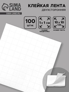 Подушечки клеевые, двусторонние, квадратные, размер 1 шт. 1×1 см - Фото 1