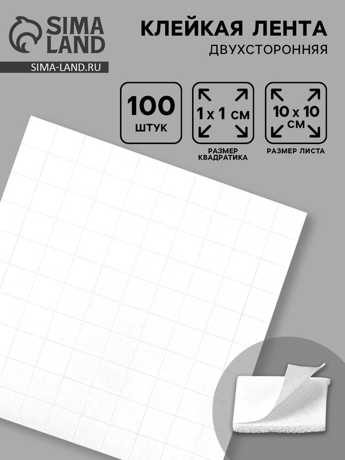 Подушечки клеевые, двусторонние, квадратные, размер 1 шт. 1×1 см - Фото 1