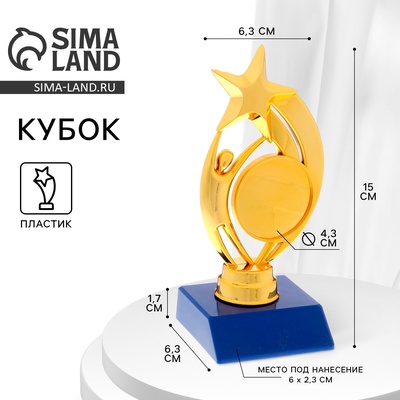 Кубок, наградная фигура под нанесение «Звезда с человеком», подставка пластик синяя, 15×6.3×6.3 см