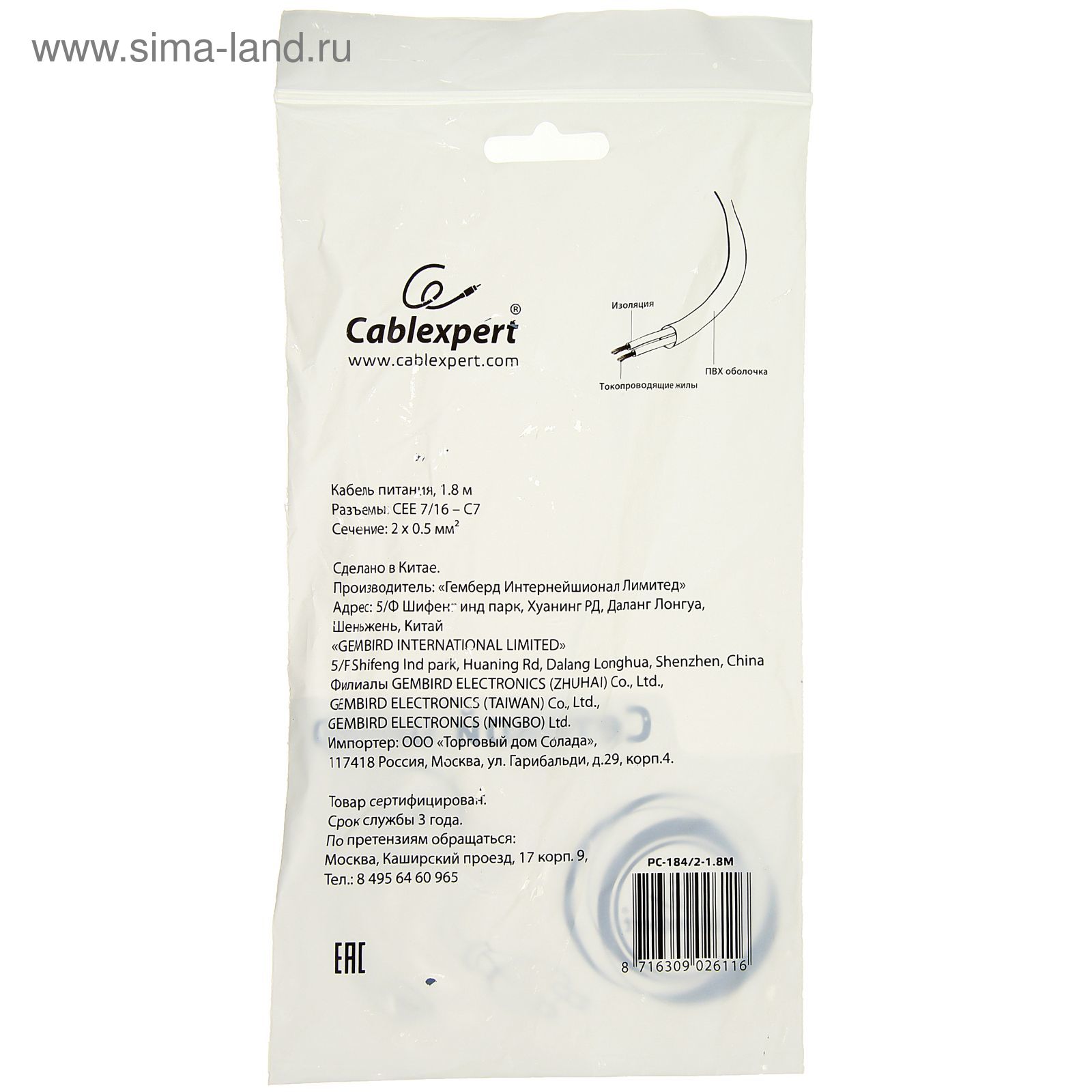 Кабель питания Cablexpert PC-184/2-1.8M, CEE 7/16 - C7, 2-pin, 2.5 А, 1.8  м, черный