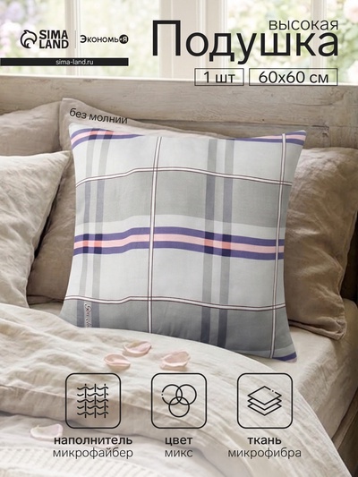 Подушка «Экономь и Я», 60×60 см, цвет МИКС