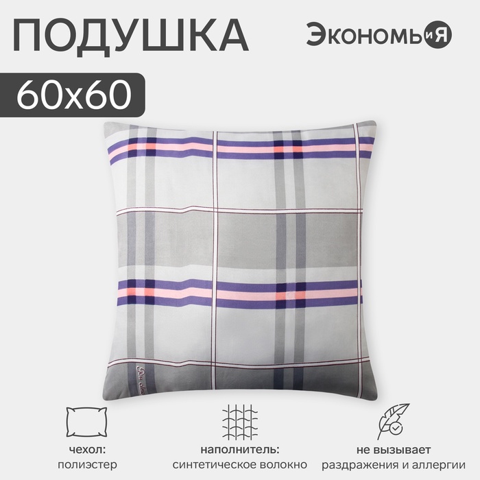 Подушка «Экономь и Я», 60×60 см, цвет МИКС - Фото 1