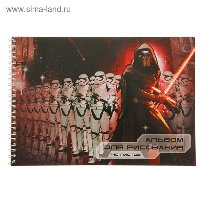 Альбом для рисования, А4 40 листов на гребне "Звездные войны", обложка картон 235г/м2, блок офсет 100г/м2 - Фото 1