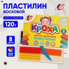 Пластилин мягкий (восковой), 8 цветов, 120 г, "Кроха" - Фото 1