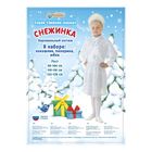 Карнавальный костюм "Снежинка", кокошник, пелерина, юбка, р-р 60, рост 116 см - Фото 3