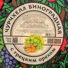 Чурчхела Sunduk Funduk виноградная с грецким орехом, 50 г. - Фото 3