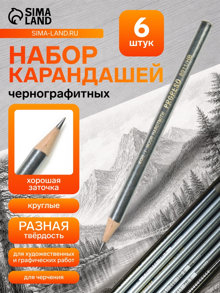 Набор карандашей цельнографитовых Koh-I-Noor. PROGRESSO 8915, 6 штук, разной твёрдости, круглый - Фото 1