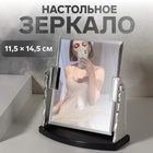 Зеркало настольное, зеркальная поверхность 11,5 × 14,5 см, цвет серебристый - Фото 1