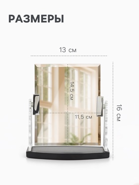 Зеркало настольное, прямоугольное, 13×16 см, (11.5×14.5 см), цвет серебряный