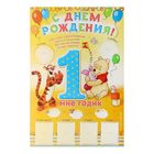 Плакат "Мне 1 годик", Медвежонок Винни и его друзья - Фото 1